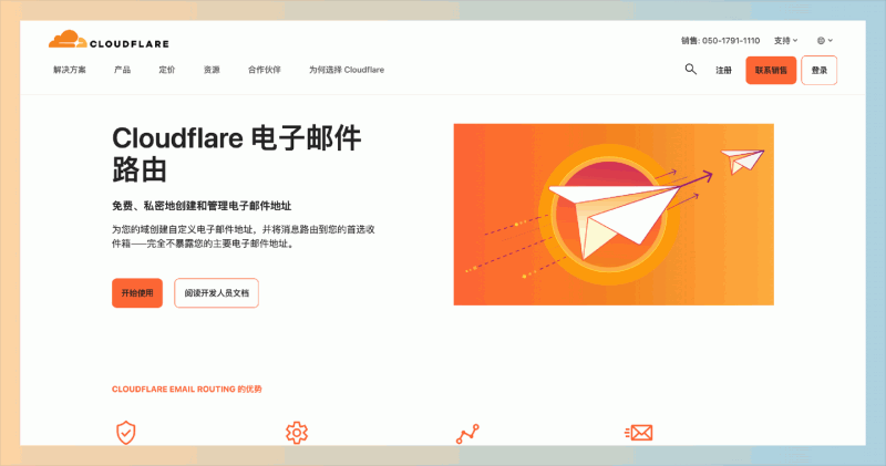 Cloudflare电子邮件路由：免费的电子邮件转发服务，你可以自定义邮箱地址，自动转发到你的私人邮箱（保护隐私必备）