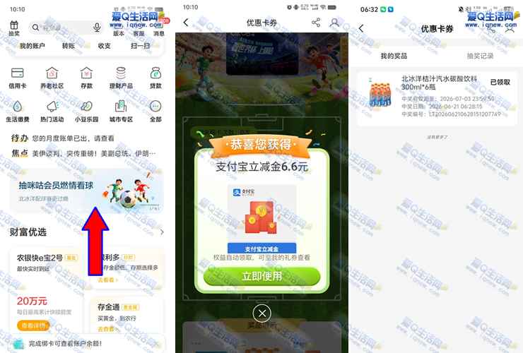 农行抽咪咕会员/实物/立减金 亲测6.6元立减金