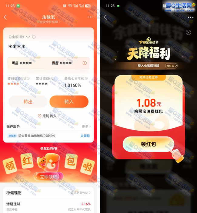 支付宝余额攒钱节 得余额宝消费红包_www.iqnew.com