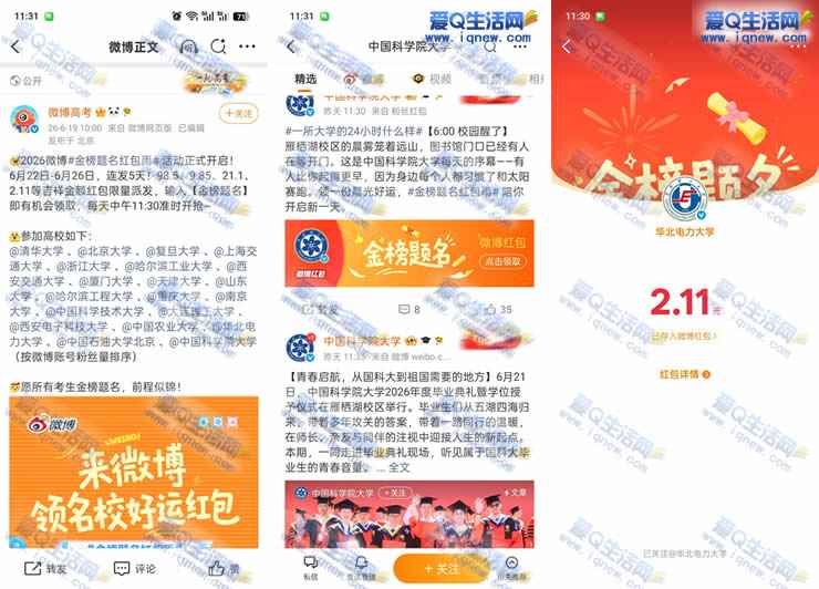 微博高考抢现金 亲测2.11元秒到钱包
