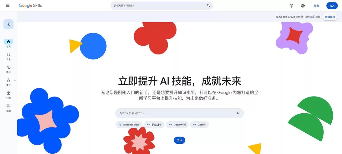 Google Skills:一个专为 Google Cloud 合作伙伴和新手打造的免费学习平台,赢取认证与奖励