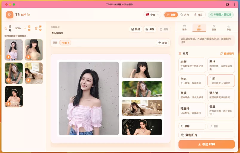 TileMix：免费在线照片拼图工具，提供丰富的排版模板、自定义功能（如背景、装饰、智能配色）