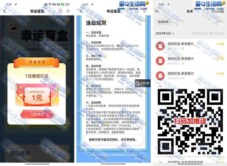 农行惊喜盲盒必中红包/京东E卡 亲测3元现金秒到