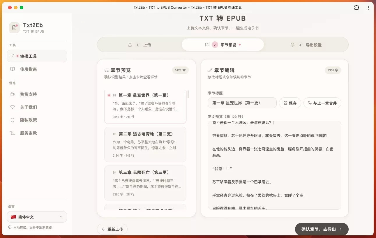 Txt2Eb ：一款TXT转EPUB工具，支持自动切章节，还能一键加封面，自制电子书太爽了