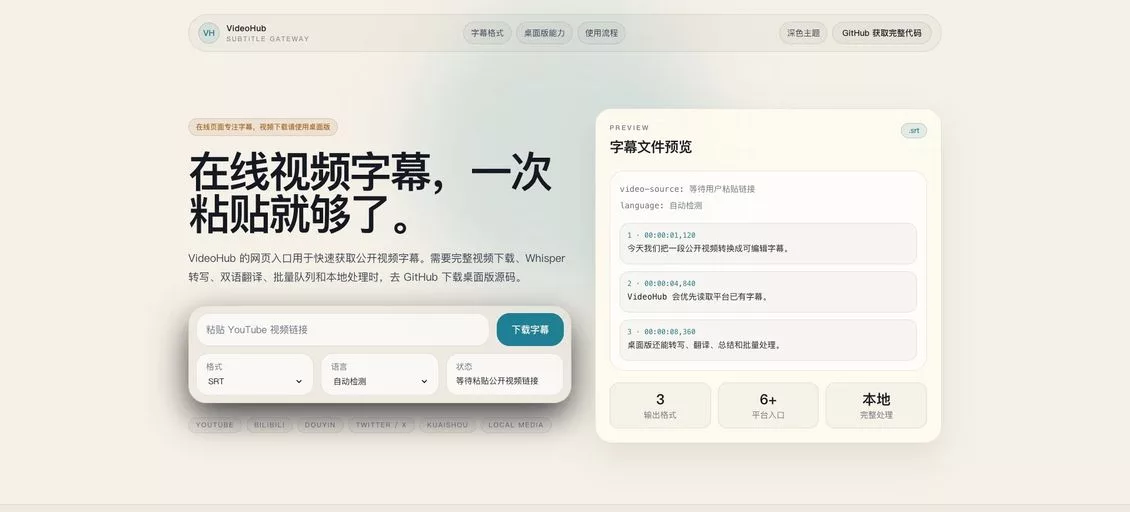 VideoHub：AI视频处理利器，免费在线下载YouTube字幕，支持语音转写、双语翻译、批量队列和本地处理