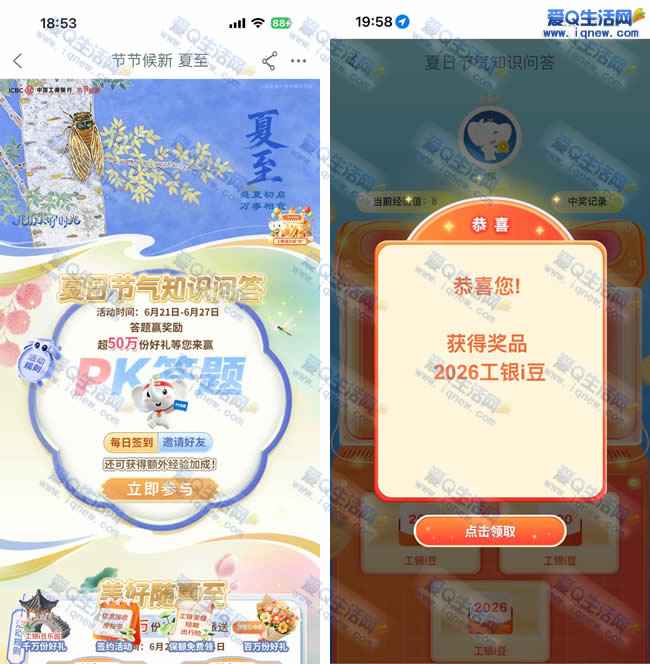 工行夏日节气知识问答 亲测2026个工银i豆_www.iqnew.com