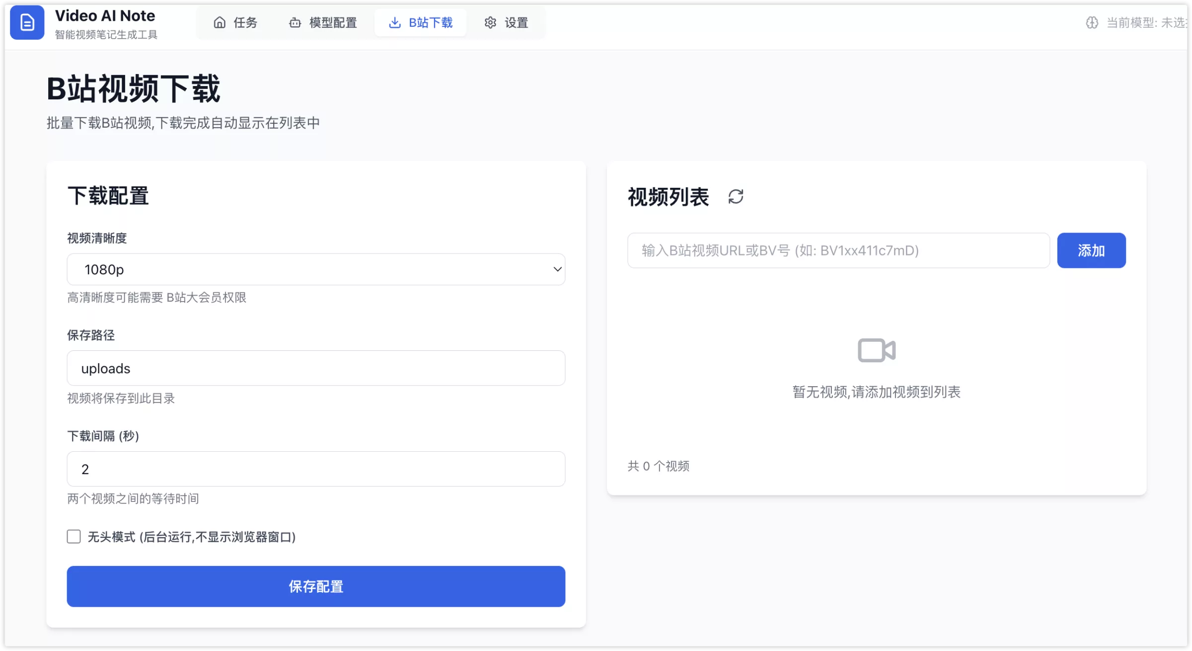 Video Note AI:一个智能视频笔记生成工具,支持自动提取视频音频、转写文字, AI 生成结构化笔记