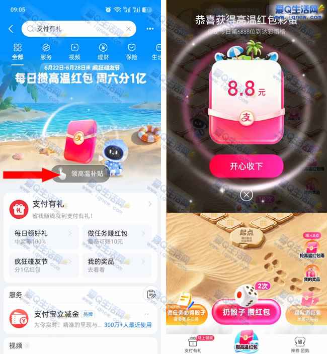 支付宝支付有礼 亲测8.8元高温补贴