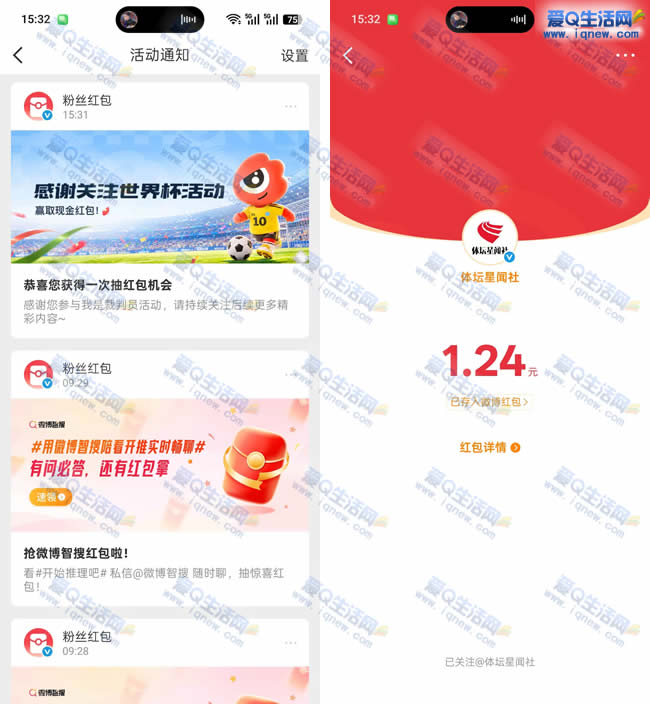 亲测1.24元现金秒到钱包 发微博抽现金_www.iqnew.com
