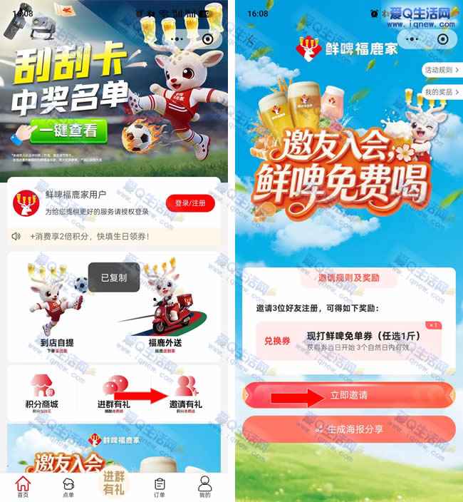 鲜啤福鹿家拉新 免费领1斤现打鲜啤