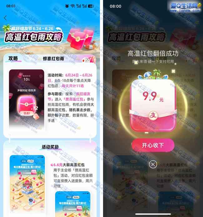 支付宝疯狂碰友节 亲测9.9元消费红包