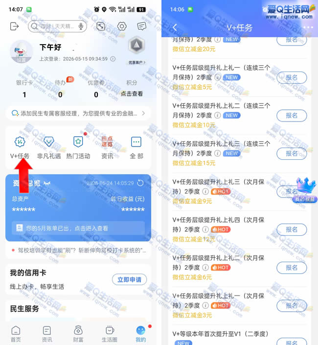 民生v+任务保持礼 领3-83元微信立减金