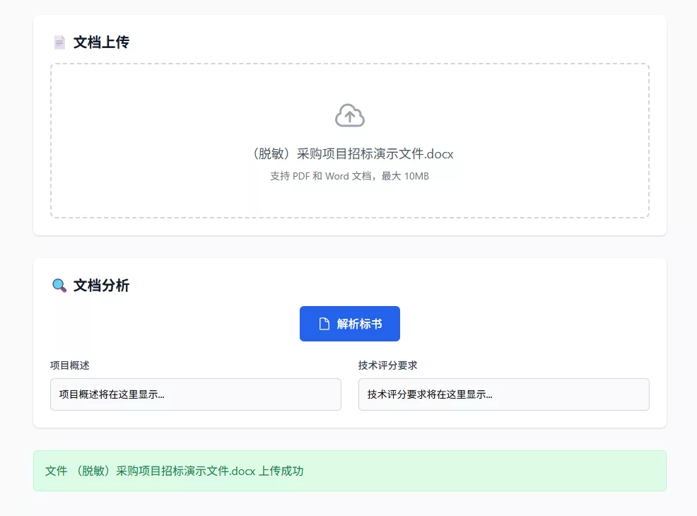 易标极速版:一款AI 驱动的开源标书编写工具,轻松应对各种投标项目