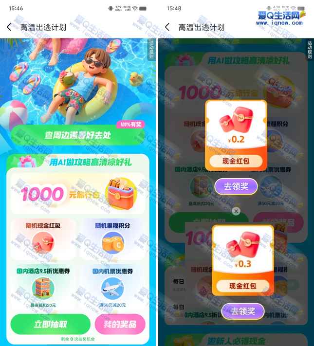 同程旅行高温出逃计划 亲测0.5元现金秒到