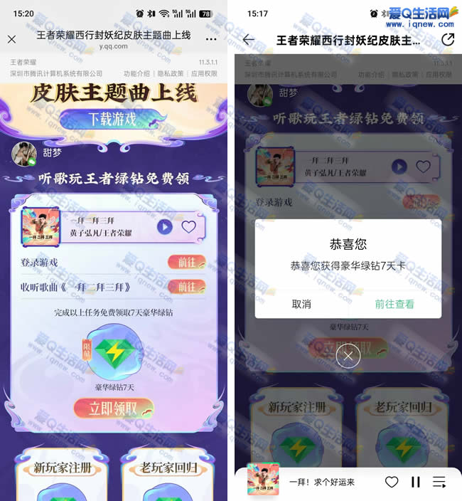 QQ音乐兔费绿钻周卡 登录王者先到先得_www.iqnew.com