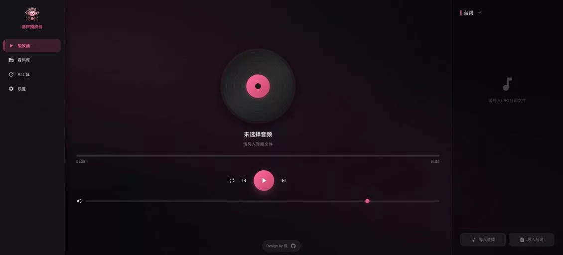音声播放器：开源免费多功能音频播放器，专为语言学习者打造，支持自动滚动、时间戳编辑、多语种台词切换