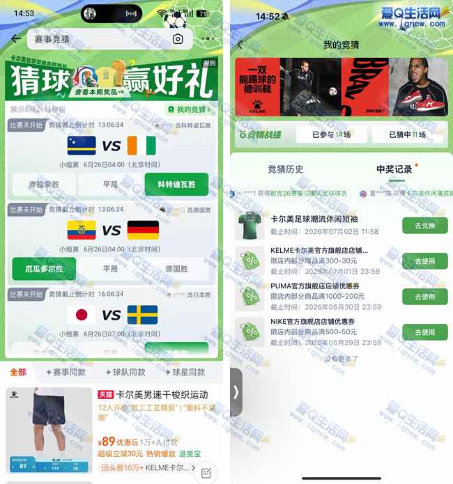 淘宝赛事竞猜抽奖 反馈中卡尔美短袖