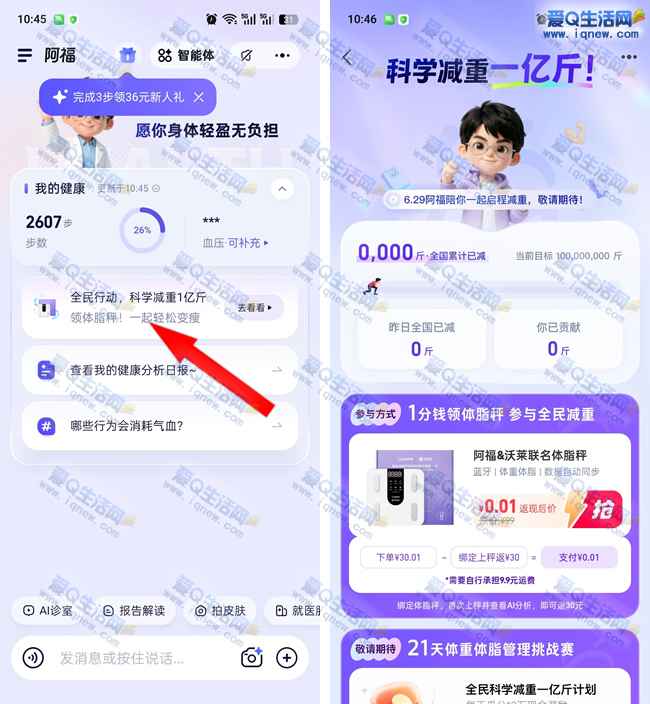 蚂蚁阿福领体脂秤 每日瓜分10万现金