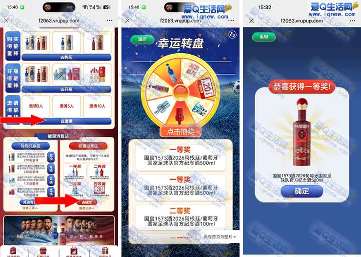 泸州老窖能量棒抽奖 亲测中官方纪念酒一瓶_www.iqnew.com