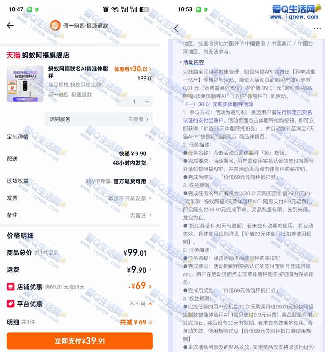 蚂蚁阿福领体脂秤 每日瓜分10万现金_www.iqnew.com