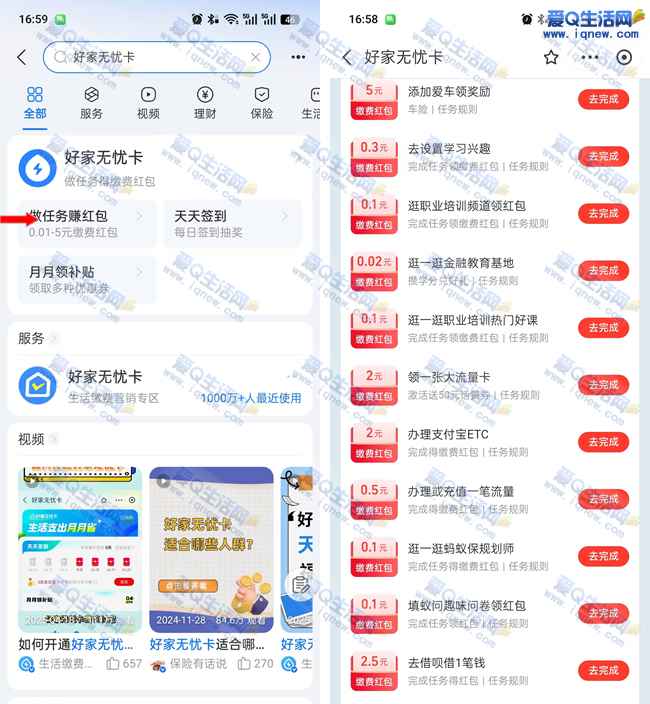 支付宝好家无忧卡 完成任务领缴费红包