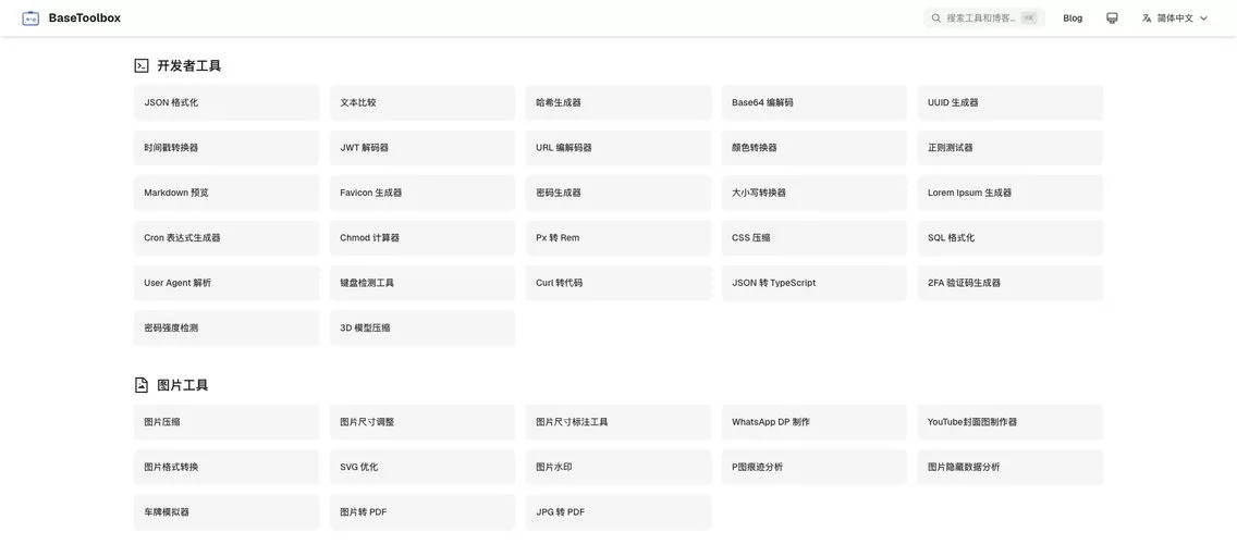 BaseToolbox：免费的在线工具集合，提供图片压缩、尺寸标注、二维码生成等一系列实用工具