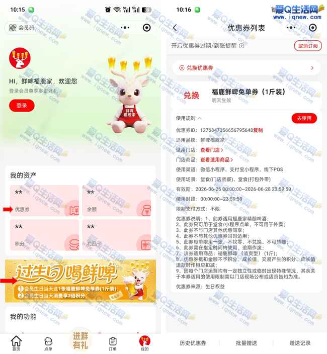 0元福鹿家鲜啤 生日当天全国门店免费领