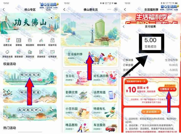 广东农行生活福利季 5元购10元京东E卡