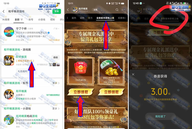 亲测3元现金秒到 和平精英回归登录领取