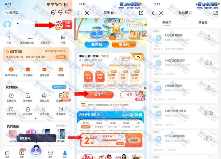 亲测2元移动话费秒到 移动月末签到福利