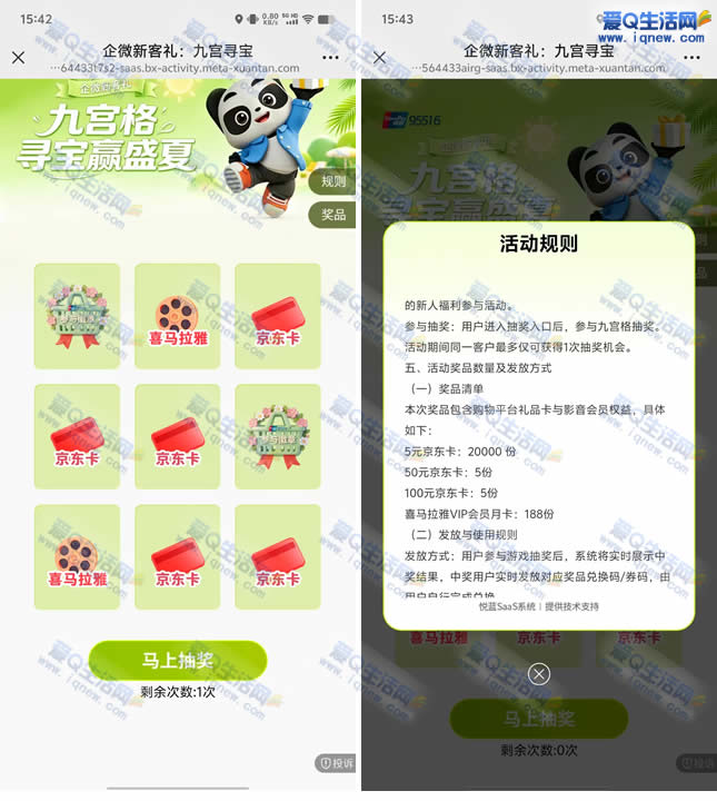 银联九宫寻宝迎盛夏 抽5-100元京东E卡
