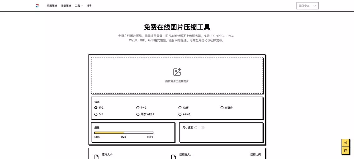 Zippic：免费在线图片压缩神器，支持多种常见图片格式，提升网站速度与优化图片！
