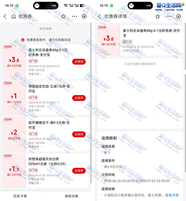 0.1元嘉士利黄油曲奇 支付宝好想来入会_www.iqnew.com