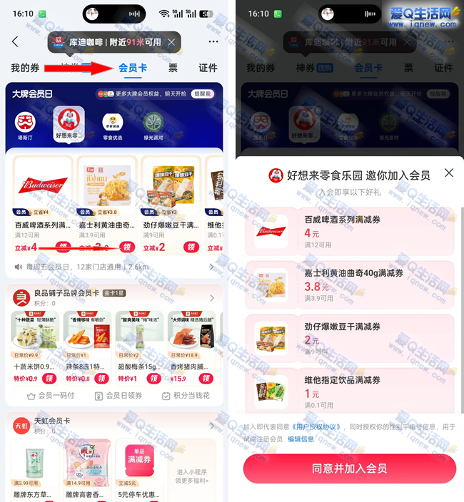 0.1元嘉士利黄油曲奇 支付宝好想来入会