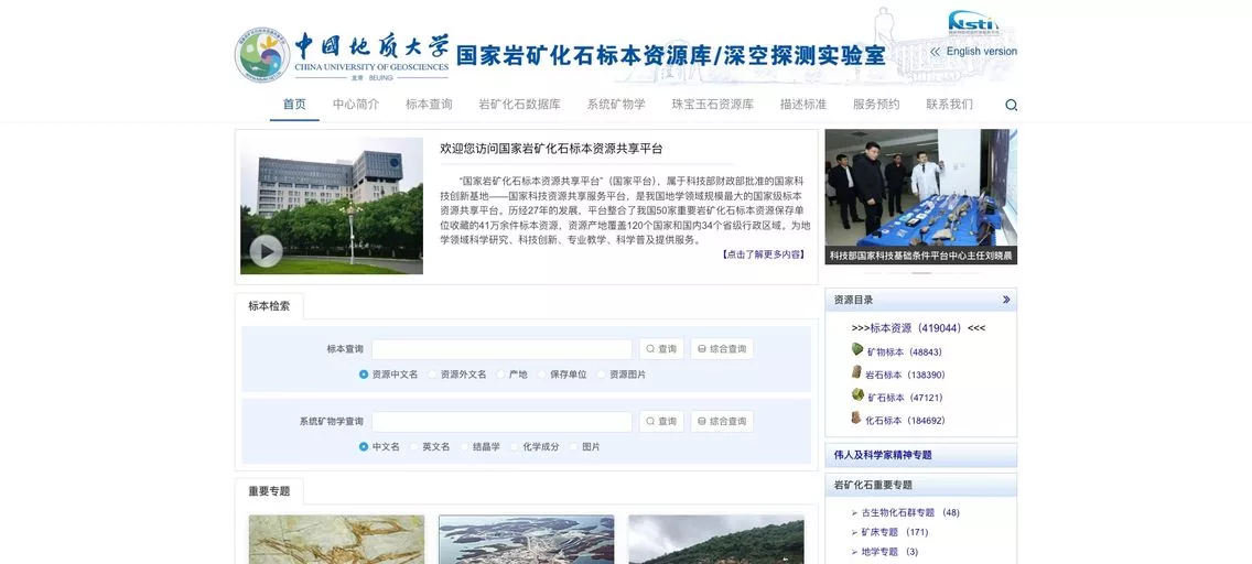 国家岩矿化石标本资源共享平台：免费的地质、矿物与宝石学自学圣地，含金量却高到吓人的官方科研数据库