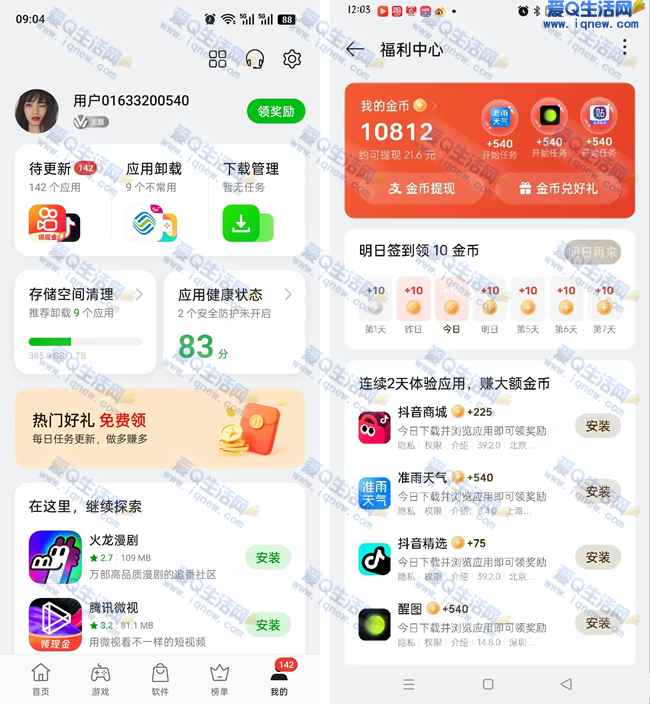 OPPO旗下手机软件商店兑现金 反馈30元现金