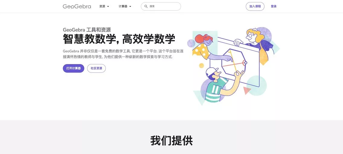 GeoGebra：全球超1亿师生都在用的免费动态数学工具，提供强大的交互式数学引擎