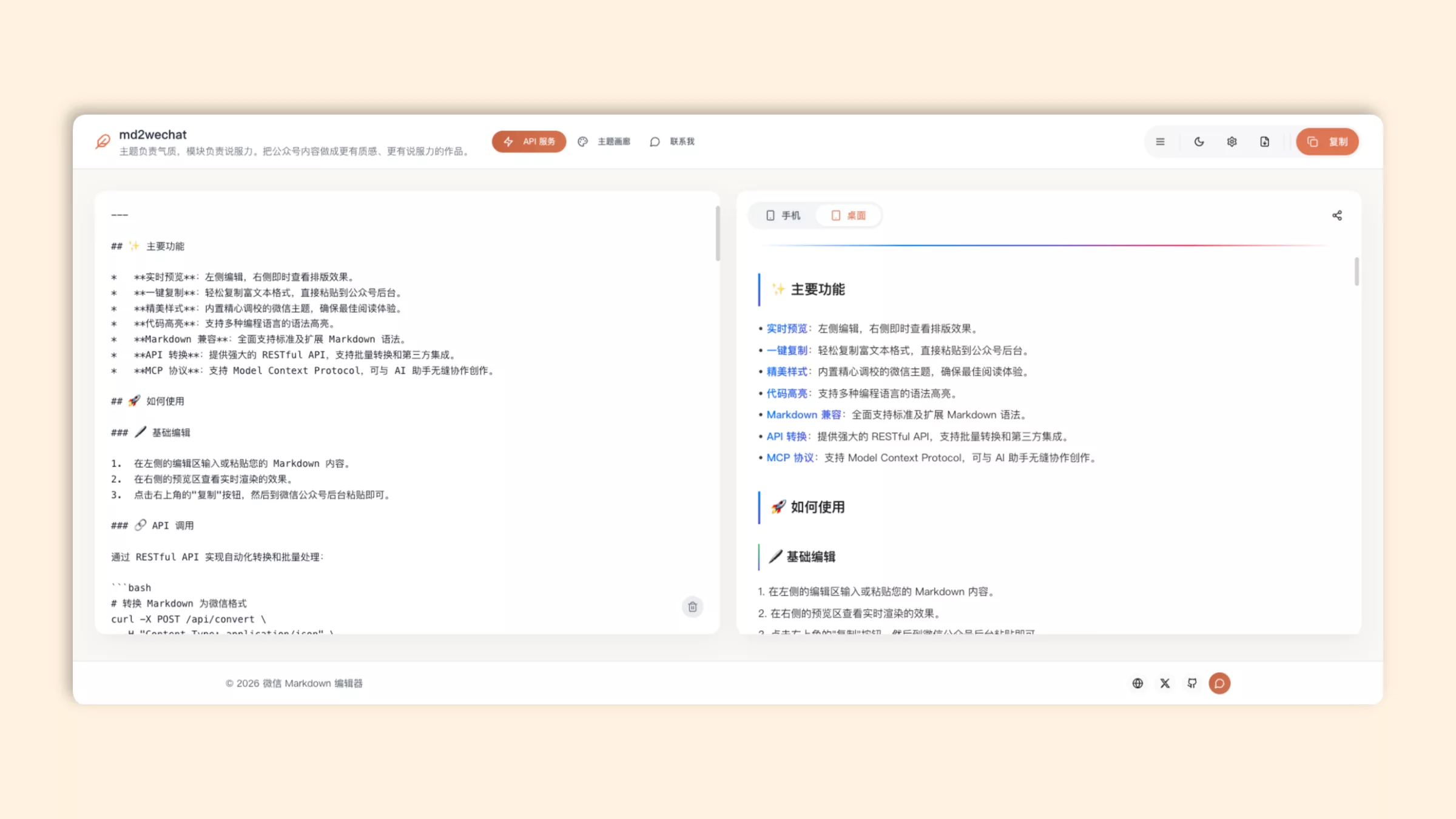 md2wechat：一个专为 AI 时代设计的公众号排版与发布引擎，支持 Markdown 一键转精美排版、AI 智能配图