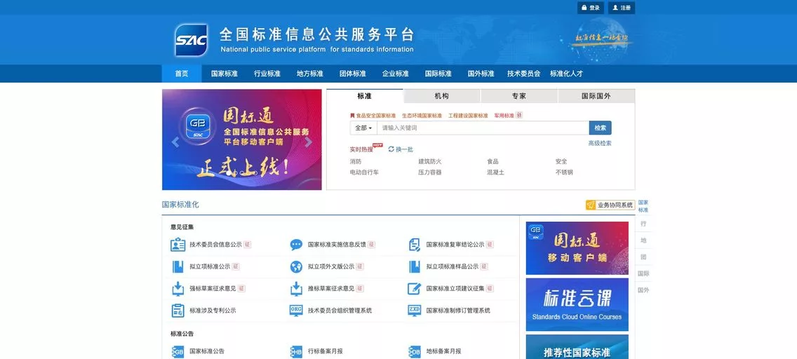 国家标准信息公共服务平台：中国国家标准库，免费获取所有行业底层规则的宝库