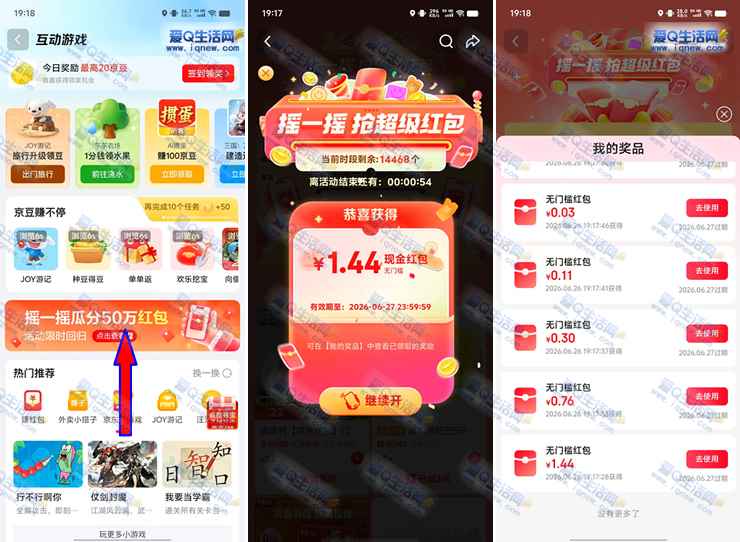 京东摇一摇瓜分50万红包 亲测2.69元红包