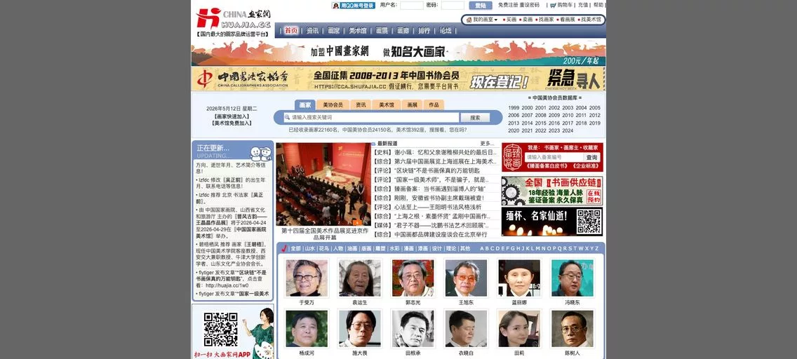 中国画家网：国内最全的画家交流与作品交易平台，汇集超过22160位画家信息，收录392家美术馆和445家画廊