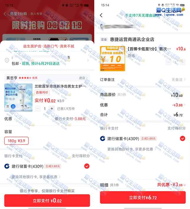 快手领4张3元无门槛券 0.01撸实物+6充10元话费-www.iqnew.com