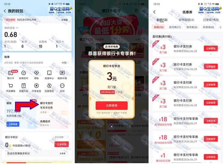 快手领4张3元无门槛券 0.01撸实物+6充10元话费