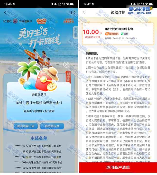 工银e生活美好生活打卡路线 亲测10元刷卡金