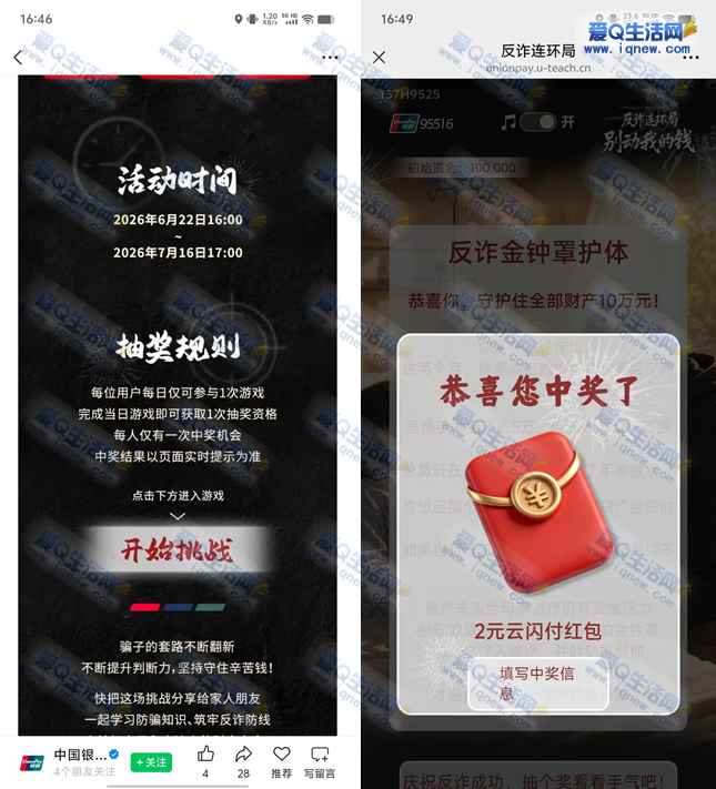 银联反诈连环局答题抽奖 亲测2元云闪付红包