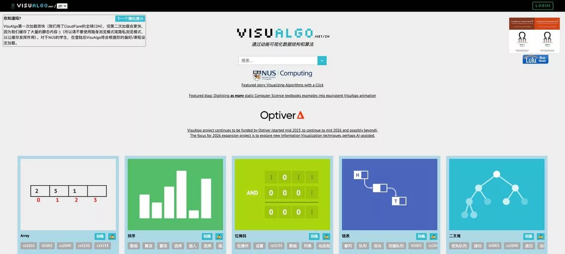 VisuAlgo：一个互动式的在线算法可视化学习平台，通过动态动画和图形展示，帮助学生理解复杂的数据结构与算法