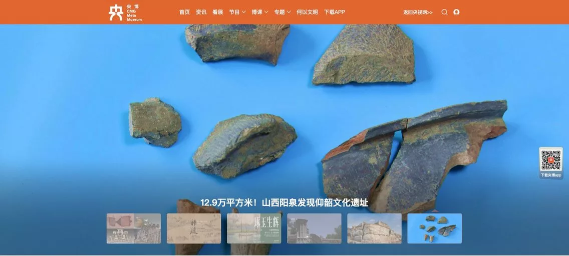 央博数字平台：以央博APP为核心载体，整合了各大博物馆、美术馆、美术院校及知名艺术家的典藏文物