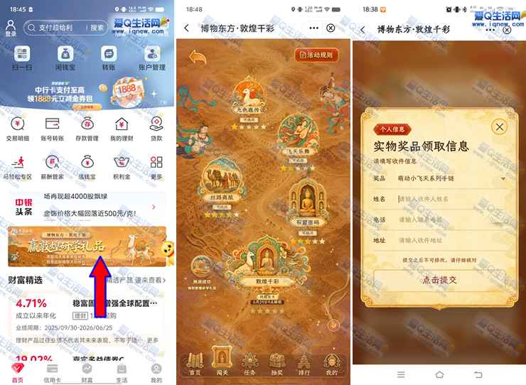 中行博物东方敦煌千彩抽奖 反馈中手链-www.iqnew.com