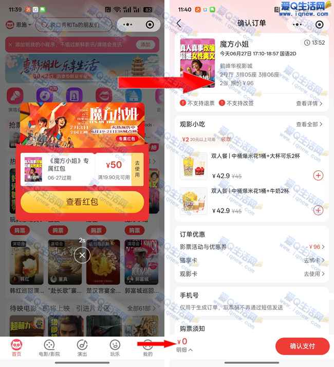 亲测0元购2张《魔方小姐》电影票2张 猫眼直接领