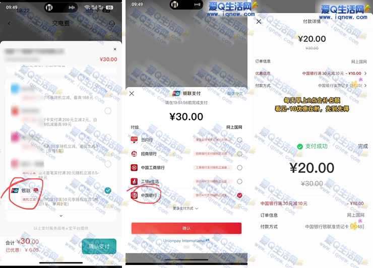 中行信用卡20充值30元电费 网上国网立减